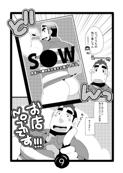 Page 9 of S●W no Oshigoto