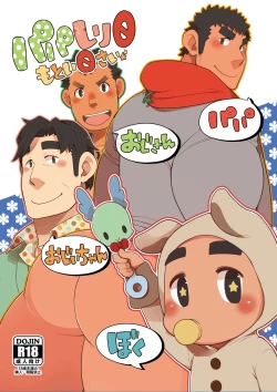 Page 1 of Papa Shiri 0 mo Toi 0 Sai