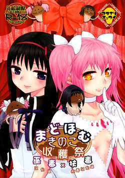 Download MadoHomu Kinoko Shuukakusai