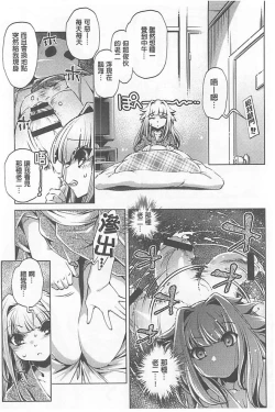 Page 102 of Yah! Toumei Ningen X