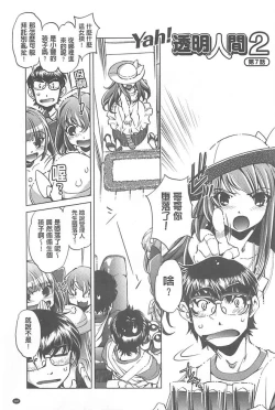 Page 147 of Yah! Toumei Ningen X