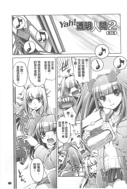 Page 27 of Yah! Toumei Ningen X