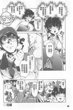 Page 74 of Yah! Toumei Ningen X