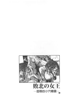 Page 131 of Haiboku no Joou - Kutsujoku no Acme Sarashi