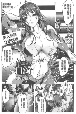 Page 46 of Haiboku no Joou - Kutsujoku no Acme Sarashi