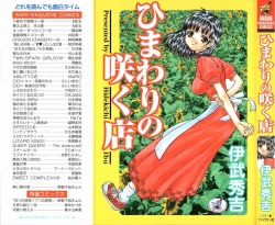 Page 1 of Himawari no Saku Mise
