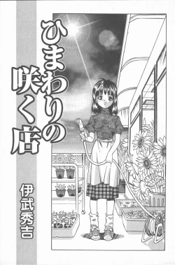 Page 4 of Himawari no Saku Mise