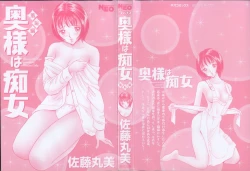 Page 5 of Okusama Ha Chijyo