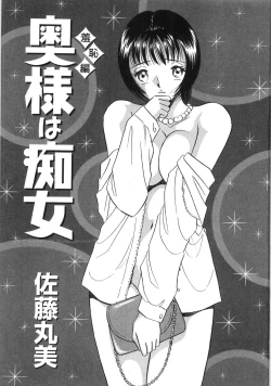 Page 6 of Okusama Ha Chijyo