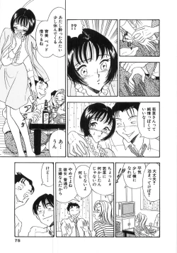 Page 78 of Okusama Ha Chijyo