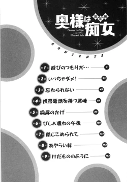 Page 7 of Okusama Ha Chijyo