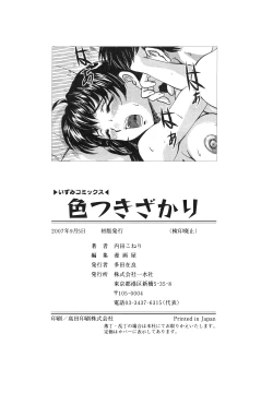 Page 153 of Iro Tsuki Zakari