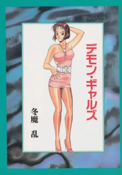 Page 8 of DEMON GALs