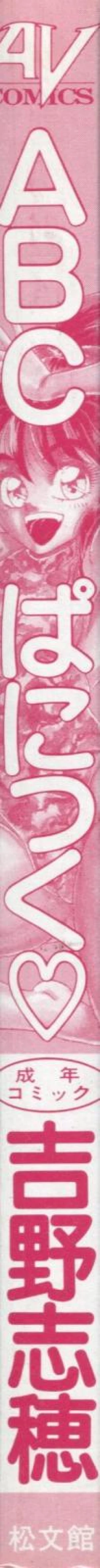 Page 160 of ABC Panic♡