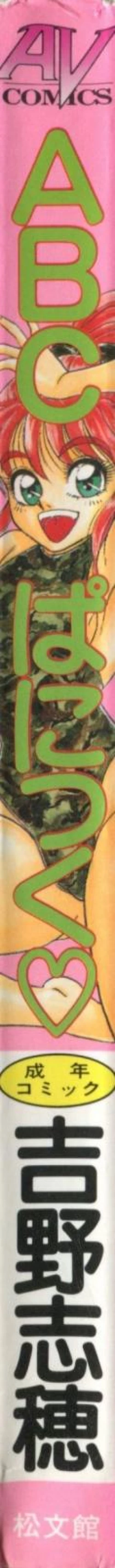 Page 2 of ABC Panic♡