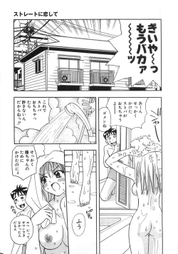 Page 12 of Straight ni Koi Shite