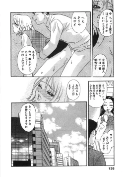 Page 141 of Straight ni Koi Shite