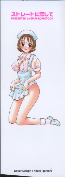 Page 3 of Straight ni Koi Shite