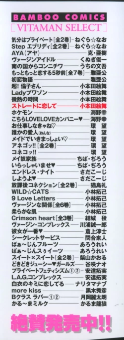 Page 4 of Straight ni Koi Shite