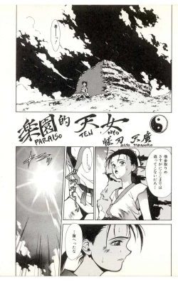 Page 3 of Rakuten Tennyotan