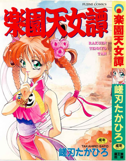 [Satou Takahiro] Rakuten Tennyotan
