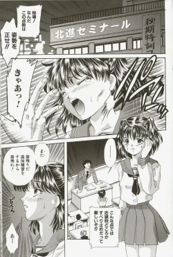 Page 8 of Inbaku Gakuen