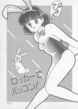 Page 173 of Natsuiro no Mermaid