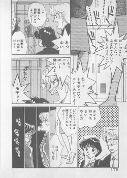 Page 178 of Natsuiro no Mermaid