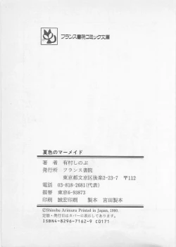 Page 221 of Natsuiro no Mermaid