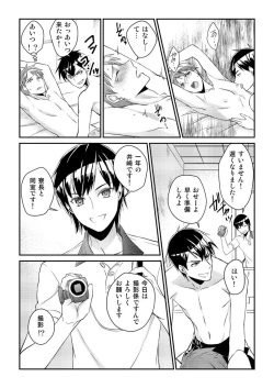 Page 13 of Ryoukan! Kono Danshi Ryou wa Yaba Sugiru!