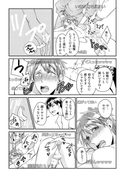 Page 22 of Ryoukan! Kono Danshi Ryou wa Yaba Sugiru!
