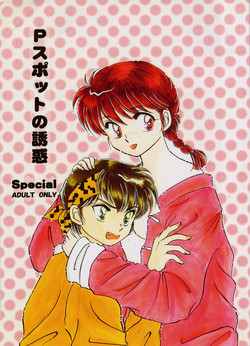 Download P Spot no Yuuwaku - Special