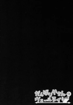 Page 3 of Ganbariyasan No Verniy