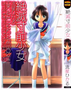 Page 1 of Zetsumetsu Sunzen Shoujo