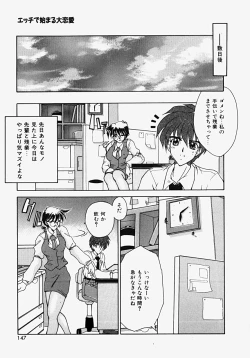 Page 149 of Netsuai Biyori