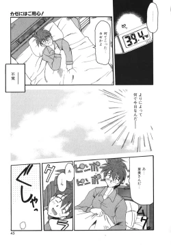 Page 47 of Netsuai Biyori