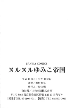 Page 174 of Nurunuru Yumiko Teikoku