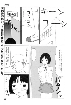 Page 85 of Nurunuru Yumiko Teikoku