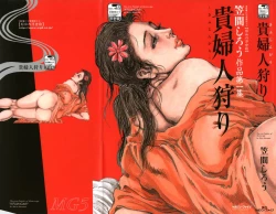 Page 1 of Kasama Shirou Sakuhin Dai Ichi Shou Kifujin Gari