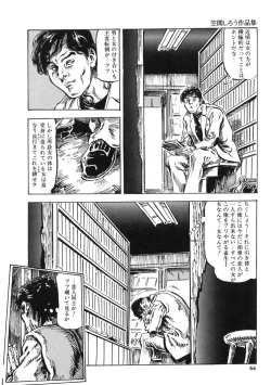 Page 72 of Kasama Shirou Sakuhin Dai Ichi Shou Kifujin Gari