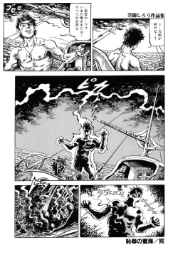 Page 88 of Kasama Shirou Sakuhin Vol. 3 Chijyoku no Kokuin