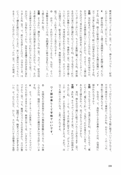 Page 235 of Kasama Shirou Sakuhin Vol. 6 Nawa Fujin