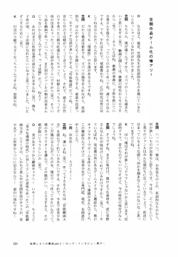 Page 238 of Kasama Shirou Sakuhin Vol. 6 Nawa Fujin