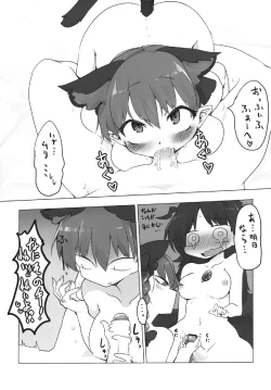 Page 19 of omae ga chiisaku nare