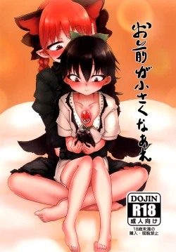 Page 1 of omae ga chiisaku nare