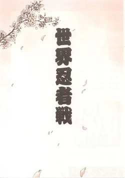 Page 2 of Sekai Ninja Sen