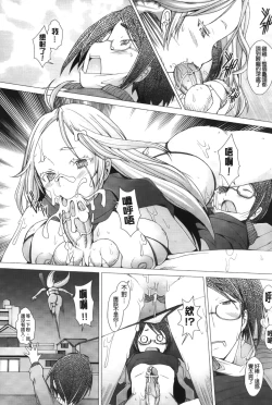 Page 106 of Fureruna Kiken! | 請勿碰觸危險!