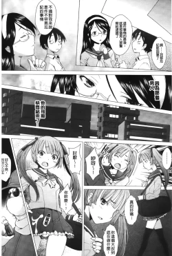 Page 133 of Fureruna Kiken! | 請勿碰觸危險!