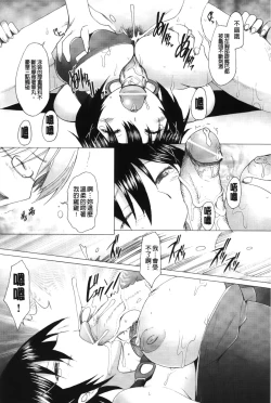 Page 192 of Fureruna Kiken! | 請勿碰觸危險!