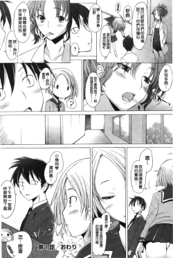 Page 27 of Fureruna Kiken! | 請勿碰觸危險!